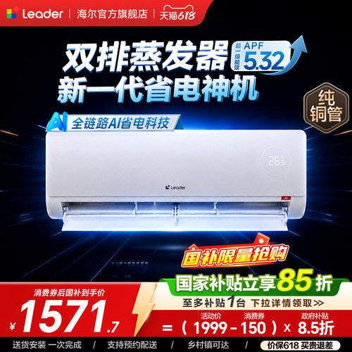 统帅空调超省电Plus挂机海尔出品