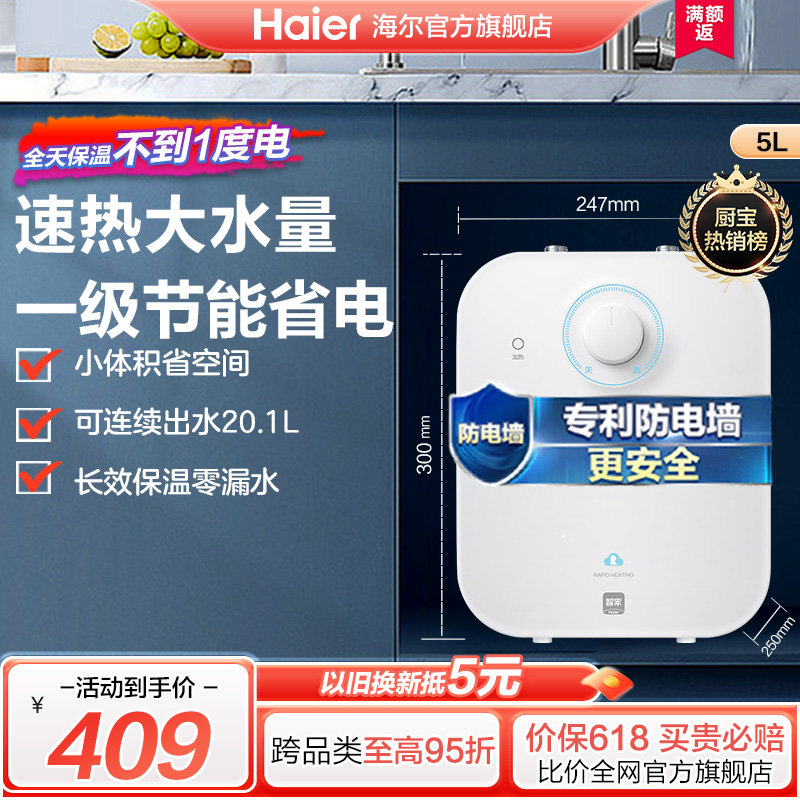 海尔小厨宝厨房热水器小型电家用速热即热储水热水宝新EC5FA台下
