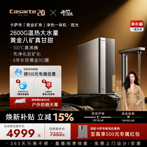 卡萨帝揽光净水器直饮矿泉水净热一体大通量家用净饮机Y36HU1