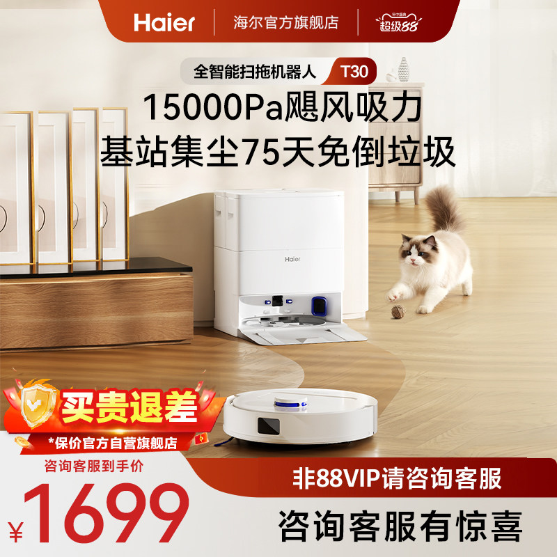 海尔新品扫拖一体扫地机大吸力
