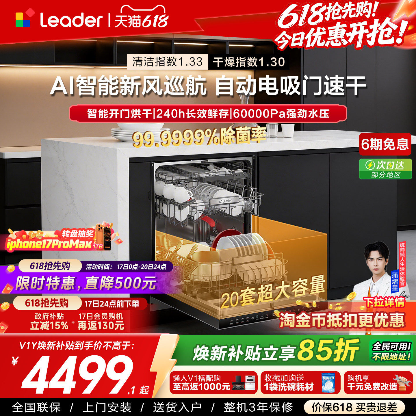 新品|海尔出品统帅智能嵌入式洗碗机升级大容量20套家用全自动V1Y