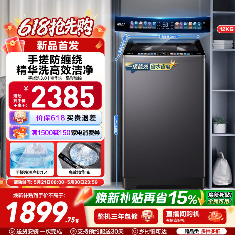 以旧换新 海尔波轮洗衣机大容量12kg家用全自动除螨变频5CD3