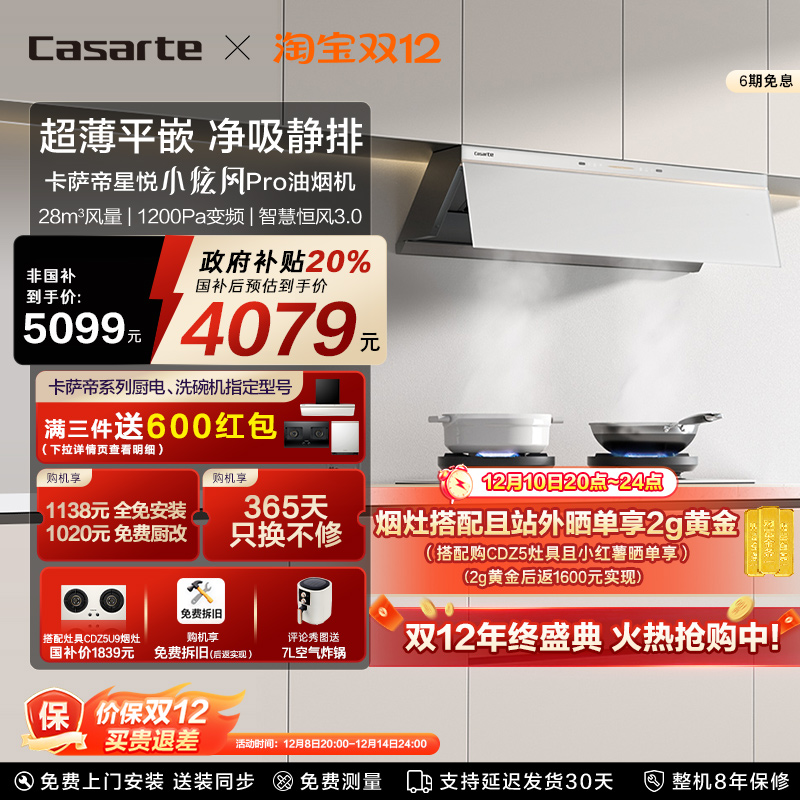 卡萨帝揽光小炫风pro抽油烟机Y8