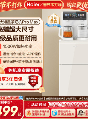 海尔茶吧机2025年新款高端家用全自动智能饮水机Z66