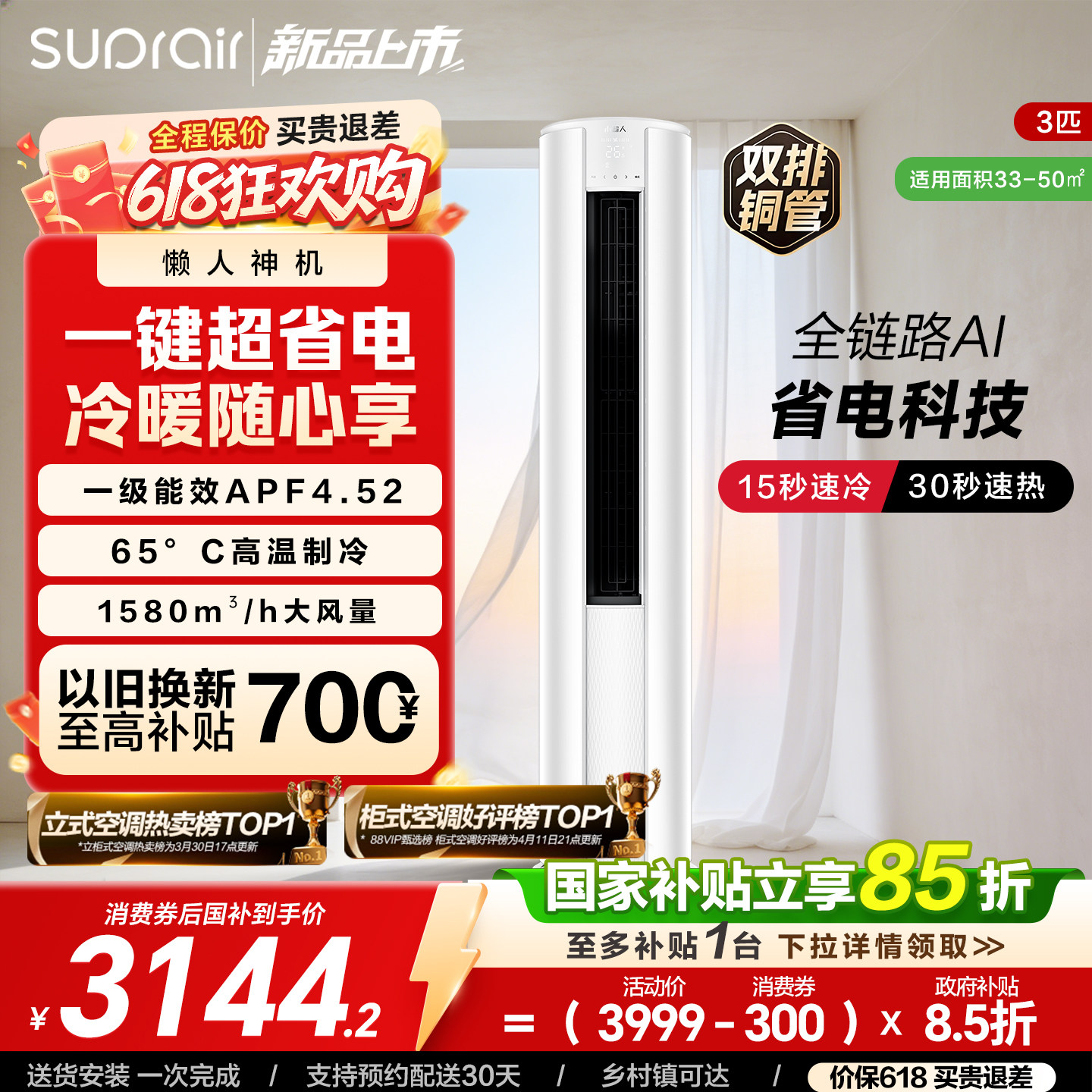 【性价比爆款】海尔出品小超人空调3匹一级立式柜机客厅空调72LC