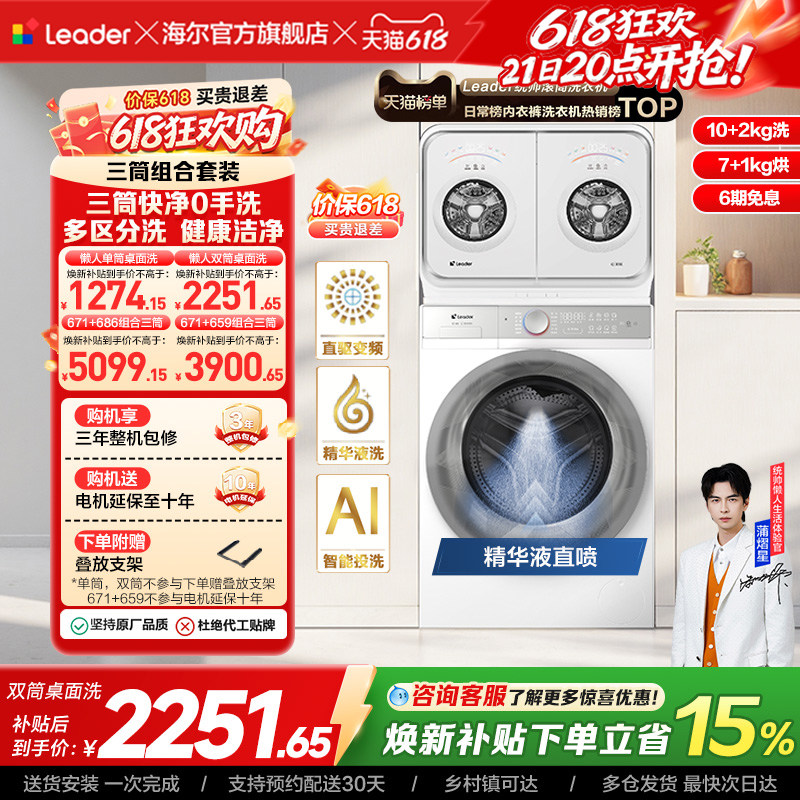 海尔出品统帅懒人内衣洗衣机2kg迷你双筒可组三筒洗烘一体671