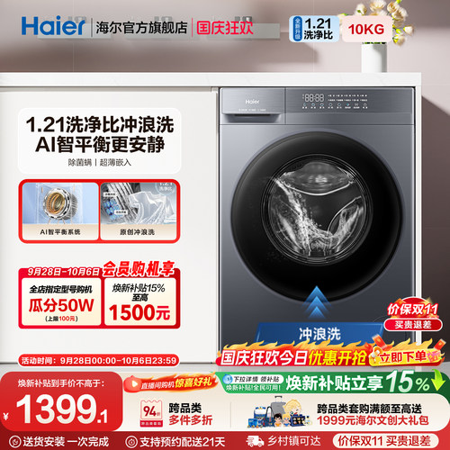 国家补贴丨海尔滚筒洗衣机家用全自动超薄10kg大容量20D1