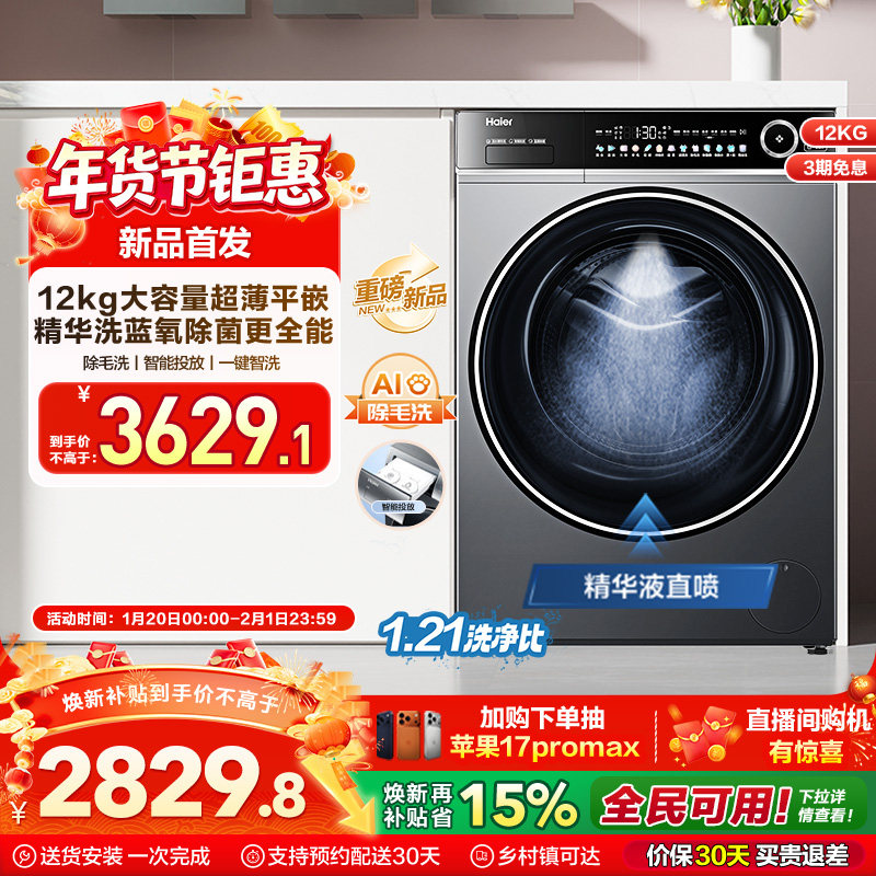 [以旧换新]海尔滚筒洗衣机12公斤家用全自动大容量精华洗超薄659,大家电,洗衣机,淘宝优惠券,粉丝福利购,淘宝优惠卷