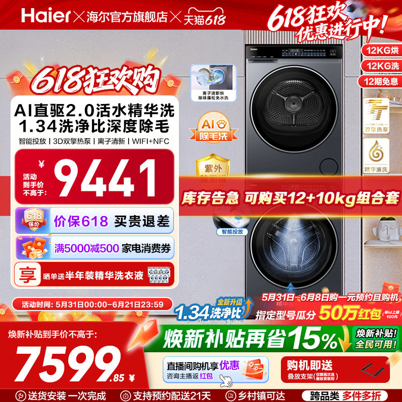 【云溪4.0 12KG】海尔新品滚筒洗烘套装洗衣机家用直驱双擎582