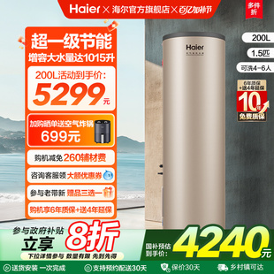 海尔空气能热水器200L家用一级节能1.5P空气源热泵3KW速热TA7K