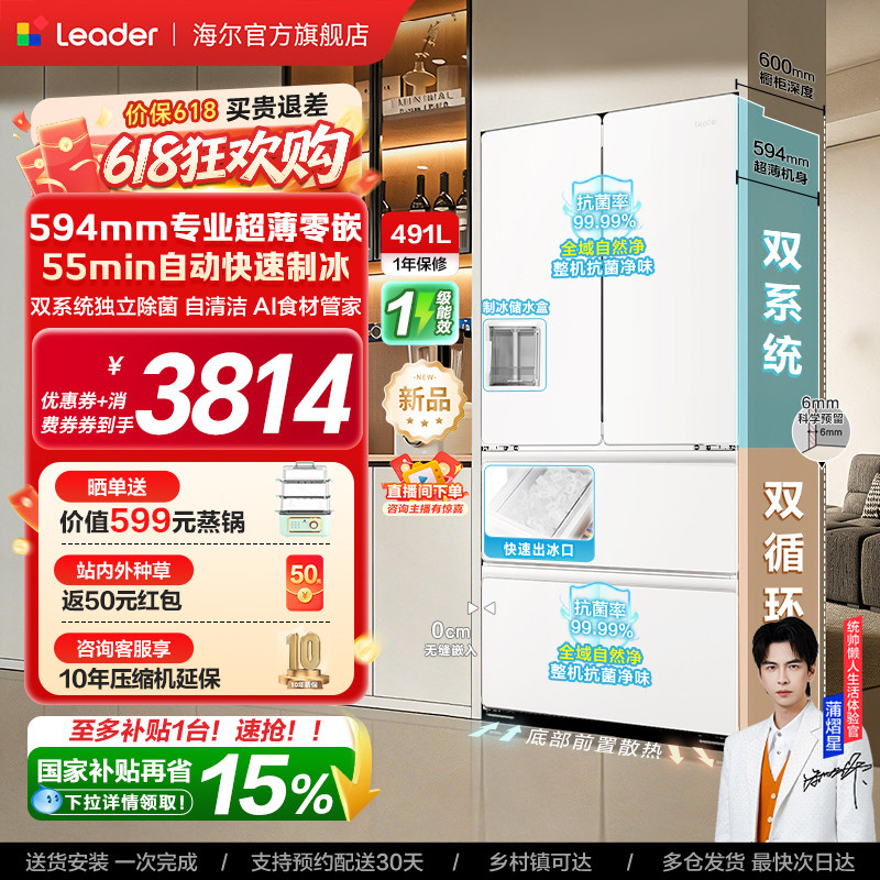 [新品]海尔出品统帅500制冰立得双系统超薄零嵌法式家用电冰箱