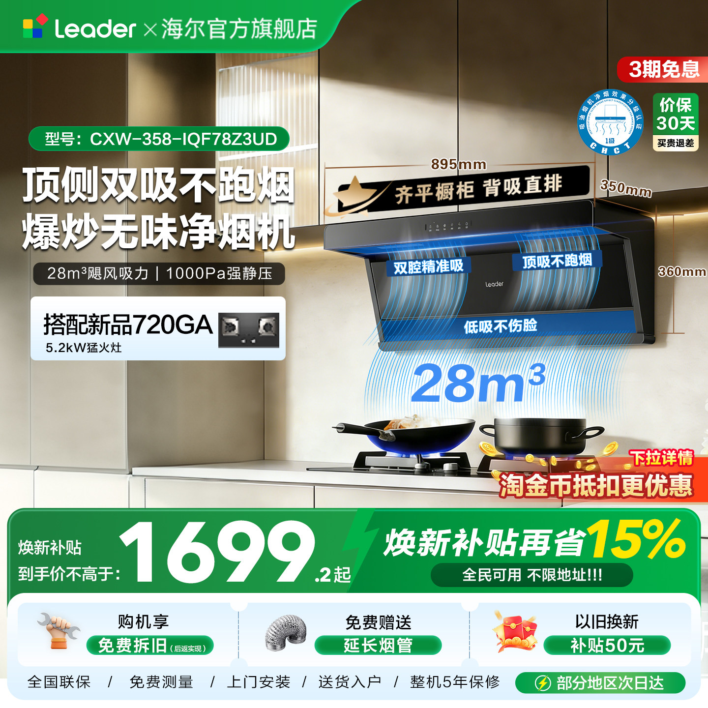 海尔出品统帅1级净烟机F30/F28顶侧双吸油烟机燃气灶一套烟灶套装