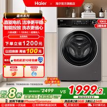 [追光]海尔小红花滚筒洗衣机全自动直驱大容量10kg洗脱一体532
