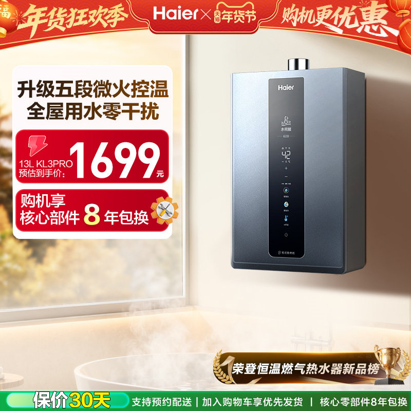 海尔燃气热水器官方天然气水伺服恒温KL3C静音KL3PRO家用洗澡