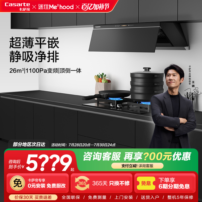 卡萨帝揽光小炫风Y3抽油烟机燃气灶套装星夜黑厨房家用烟灶套餐