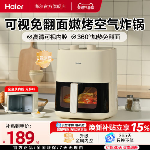 海尔空气炸锅家用新款0氟可视触控多功能大容量电炸锅免翻面烤箱 - 封面