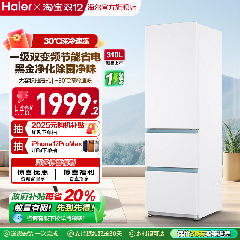 ڲHaier/ ̫310   BCD-310WGHD3E7WV 1999.2Ԫ()
