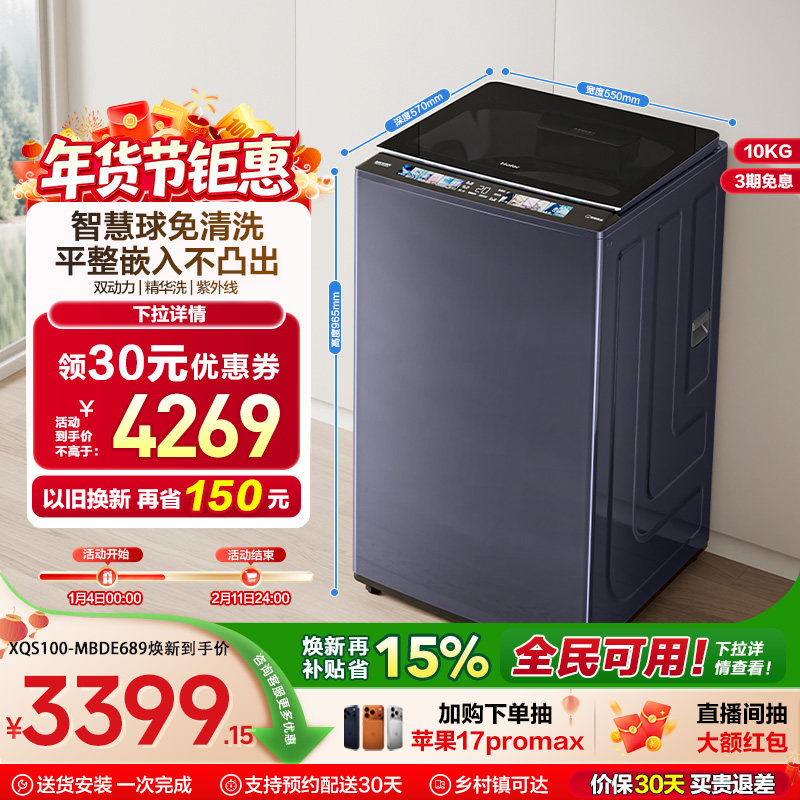 [云溪]海尔精华洗10kg双动力免清洗全自动家用波轮洗衣机689