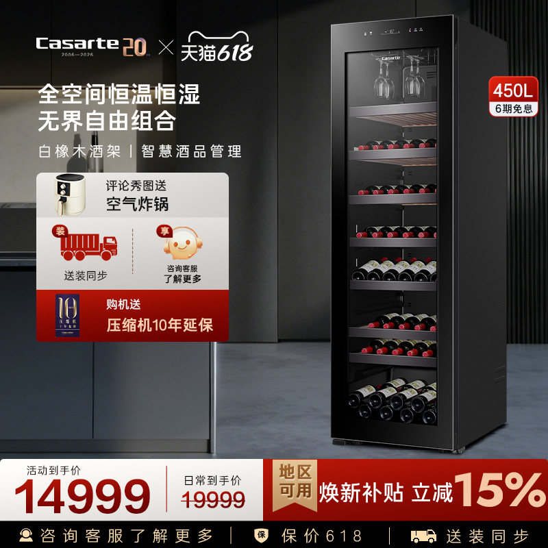 Casarte/卡萨帝450升大容积酒窖级恒温恒湿智能私享红酒柜