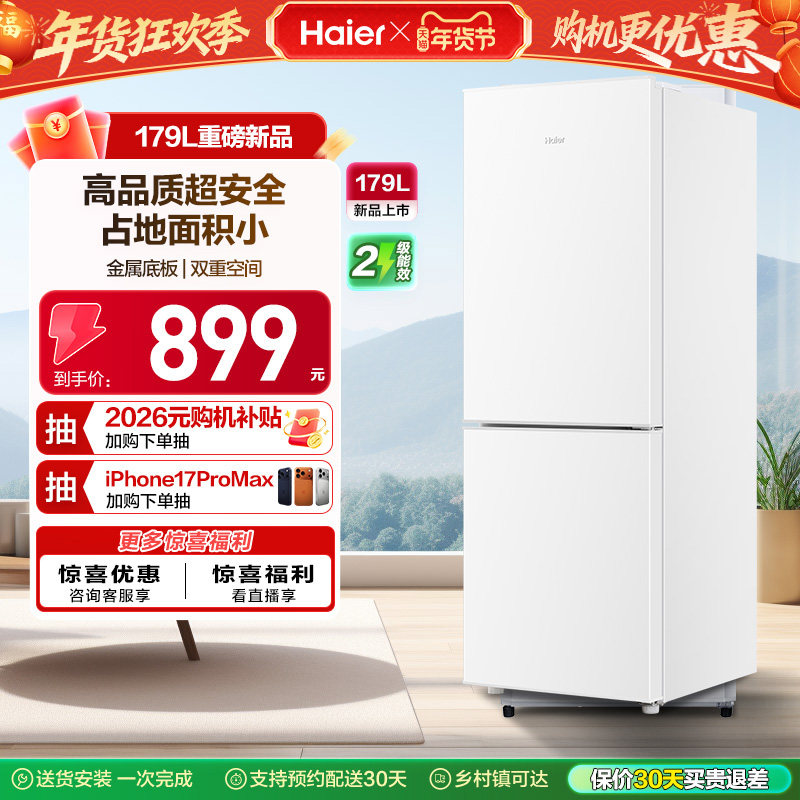 海尔179L冷冻冷藏双开两门家用小型省电出租房宿舍超薄冰箱官方