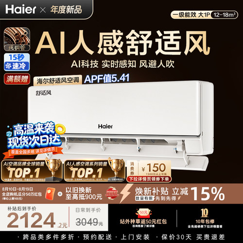 海尔舒适风空调大1匹挂机