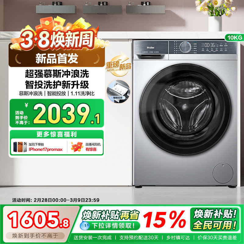 [换新补贴]海尔滚筒洗衣机家用全自动超薄10公斤大容量洗脱D25