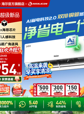 海尔小红花净省电二代Pro空调1.5匹一级能效变频卧室挂机35E1-U
