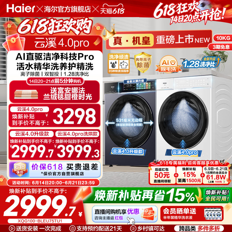 [云溪4.0 pro 高配版]海尔滚筒洗衣机75DW全自动大容量7KJ3升级版
