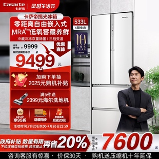 四门一级能效风冷无霜家用电冰箱 以旧换新卡萨帝揽光533L零嵌入式