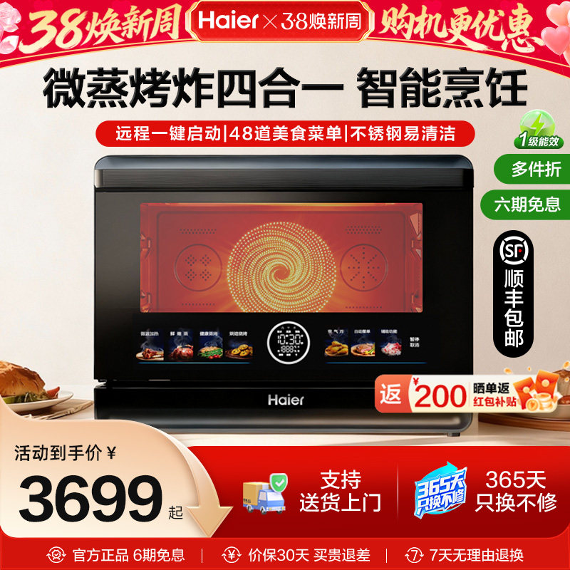 新品海尔食魔方微蒸烤炸一体机微波炉家用不锈钢多功能电蒸烤箱
