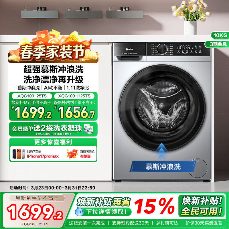 [换新补贴]海尔滚筒洗衣机家用全自动超薄10kg大容量洗脱一体2