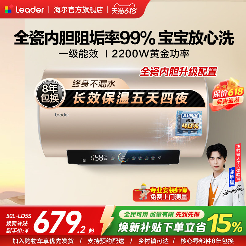 海尔出品统帅电热水器租房家用一级能效以旧换新50升镁棒免换LD5S