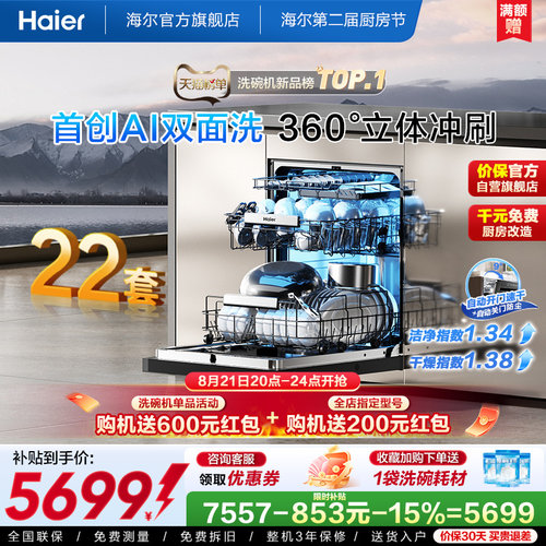 [新品]海尔W5000Plus2.0升级22套