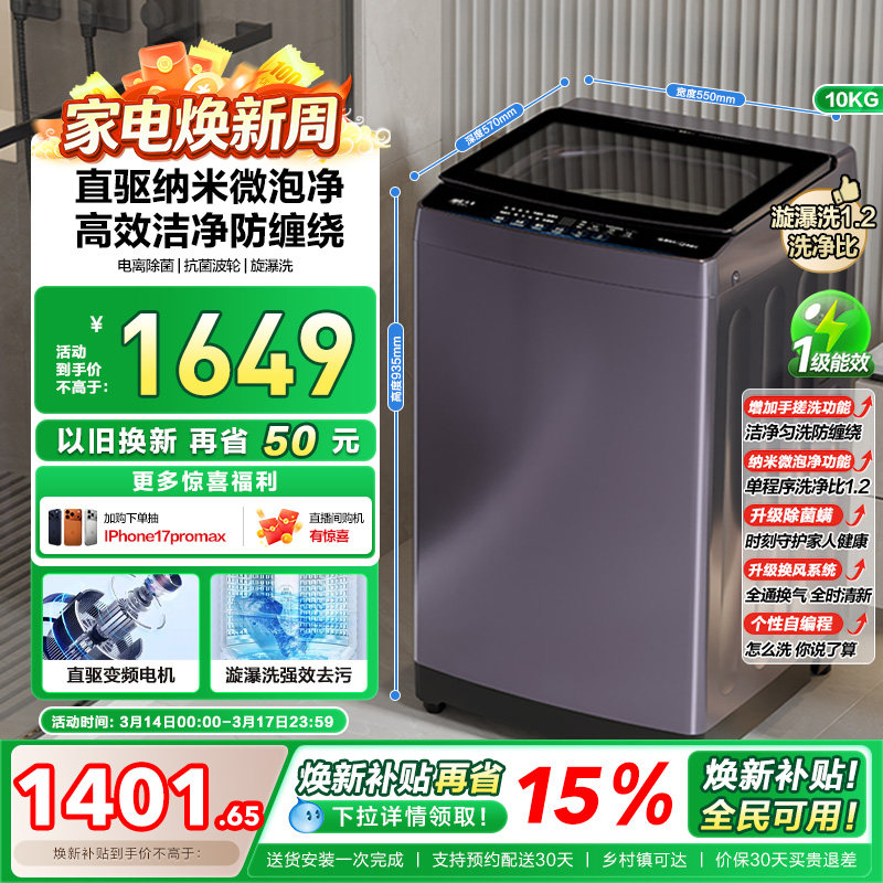 [手搓洗]海尔波轮洗衣机家用全自动变频10kg超大容量除菌629