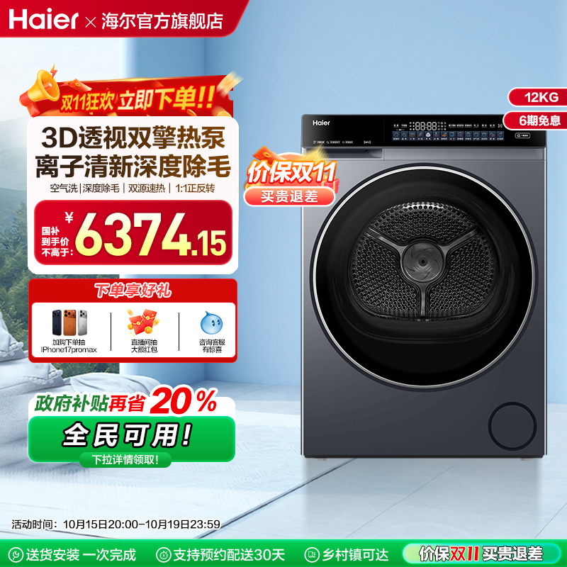 【云溪12KG】海尔新品烘干机家用3D双擎热泵全自动大容量582