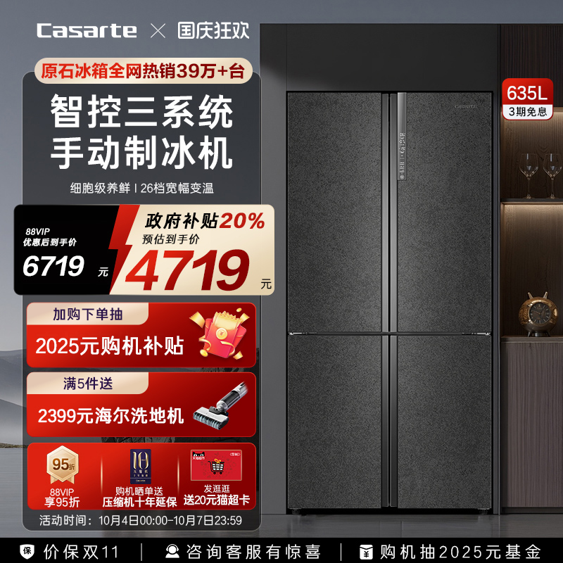 卡萨帝原石635L十字门冰箱