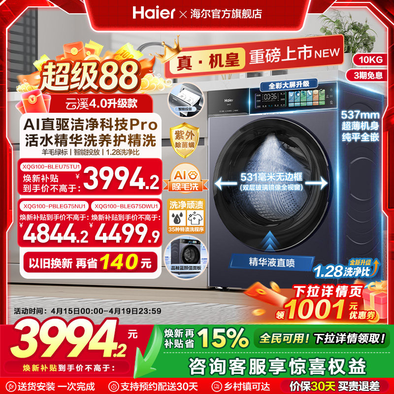 [云溪4.0 升级款]海尔滚筒洗衣机超薄家用全自动洗脱75