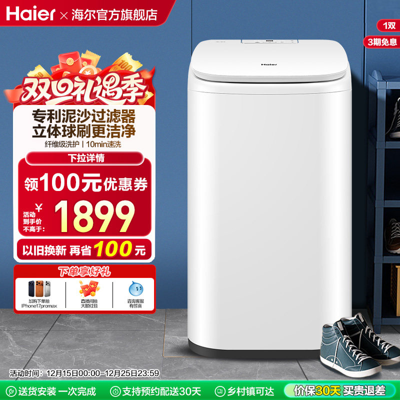 换新补贴海尔全自动洗鞋机刷鞋大容量杀菌防脚气洗脱直驱278