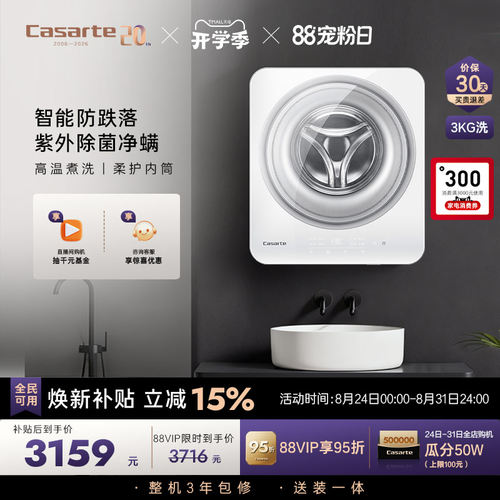 UVC紫外线除菌 60度防过敏洗 睡眠级静音