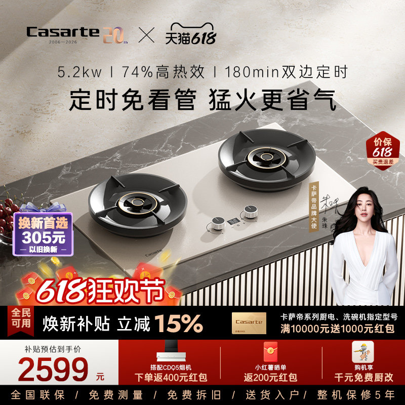 卡萨帝揽光燃气灶厨房家用灶台猛火灶炉灶天然气灶CDZ7U9