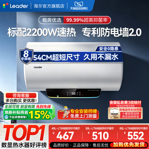 海尔出品统帅热水器租房优选LT