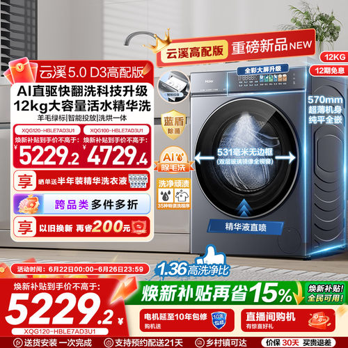 [云溪5.0高配版 D3]海尔新品滚筒洗衣机全自动超薄12KG大容量洗烘