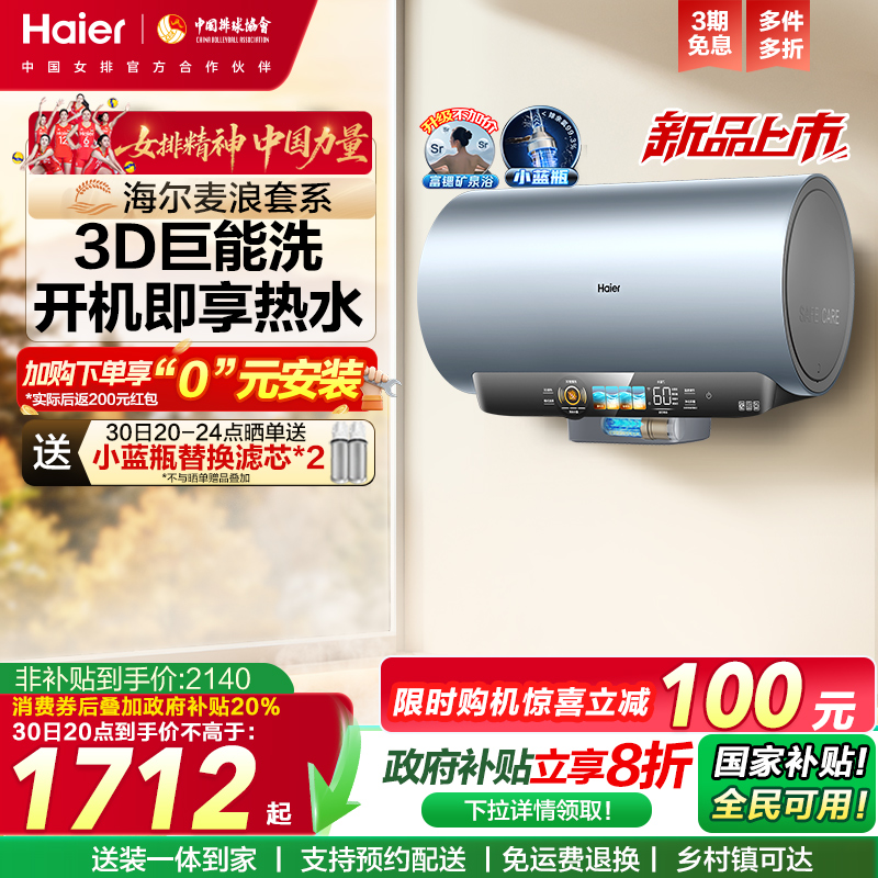 海尔麦浪电热水器家用官方速热卫生间60升一级能效小蓝瓶DR7pro