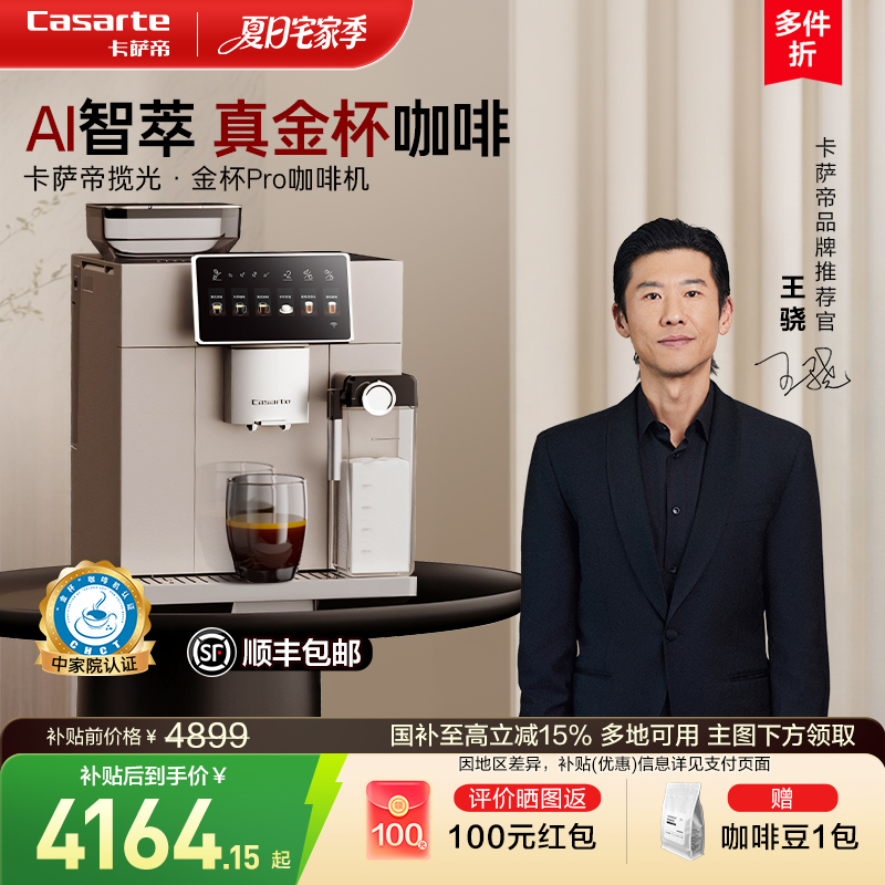 卡萨帝全自动咖啡机小型家用意式商用现磨研磨一体机奶泡机