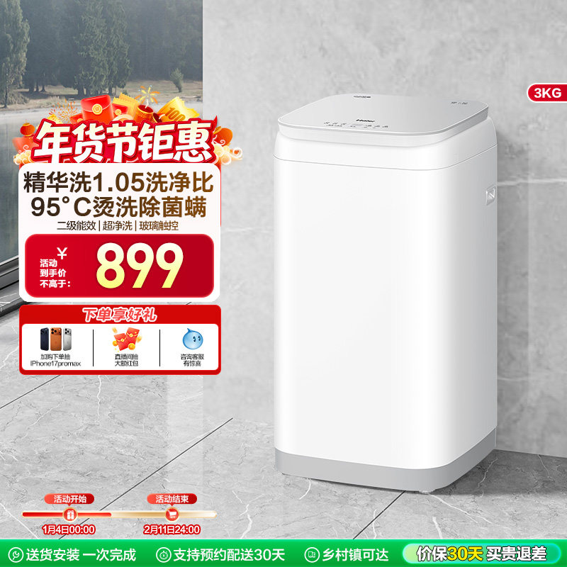 海尔3kg内衣裤高温除菌螨儿童迷你全自动小型婴儿精华洗洗衣机586