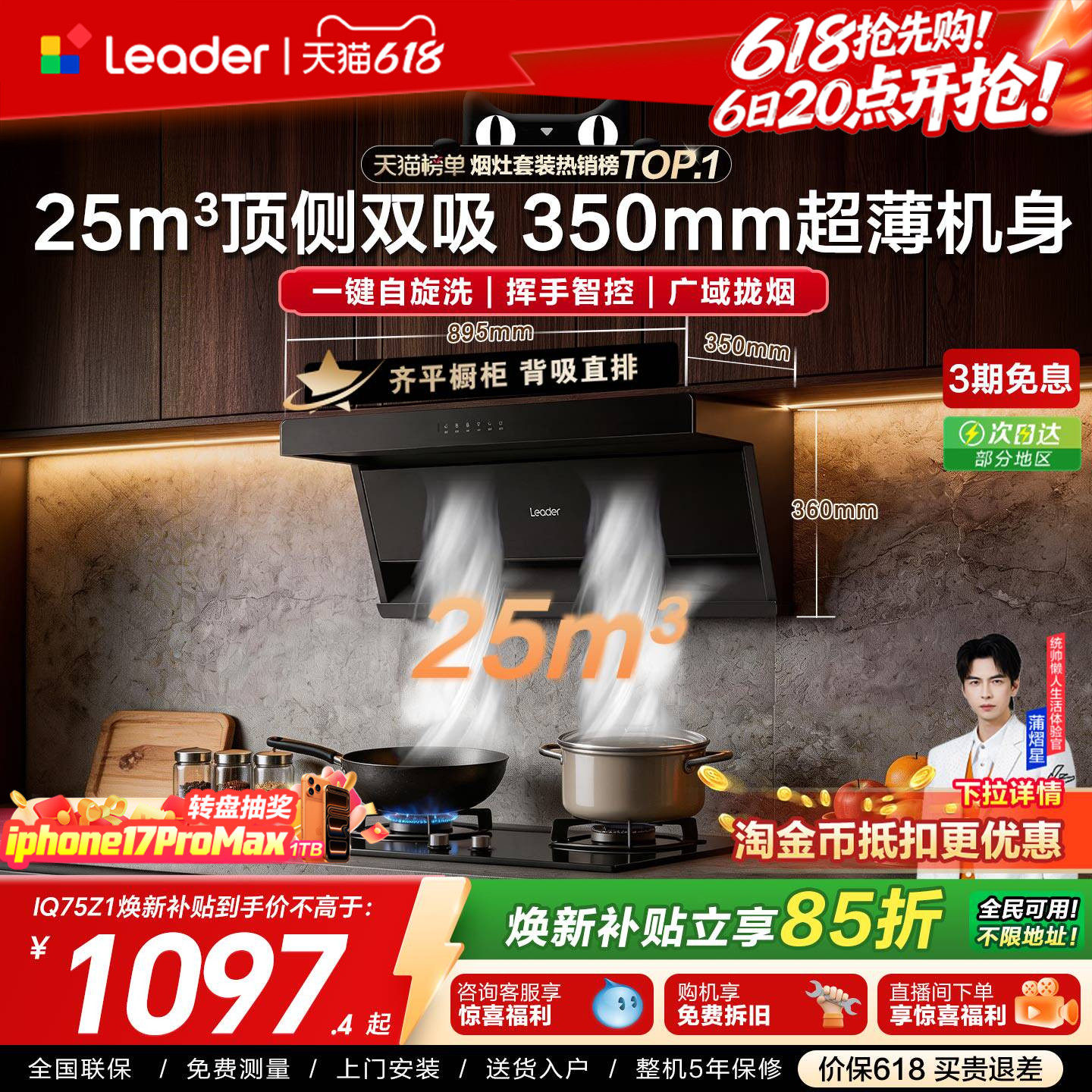 海尔出品统帅吸抽油烟机75Z1顶侧双吸家用厨房大吸力以旧换新补贴