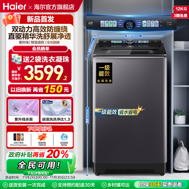 以旧换新|海尔洗衣机波轮双动力家用全自动官方直驱精华洗75N6U1