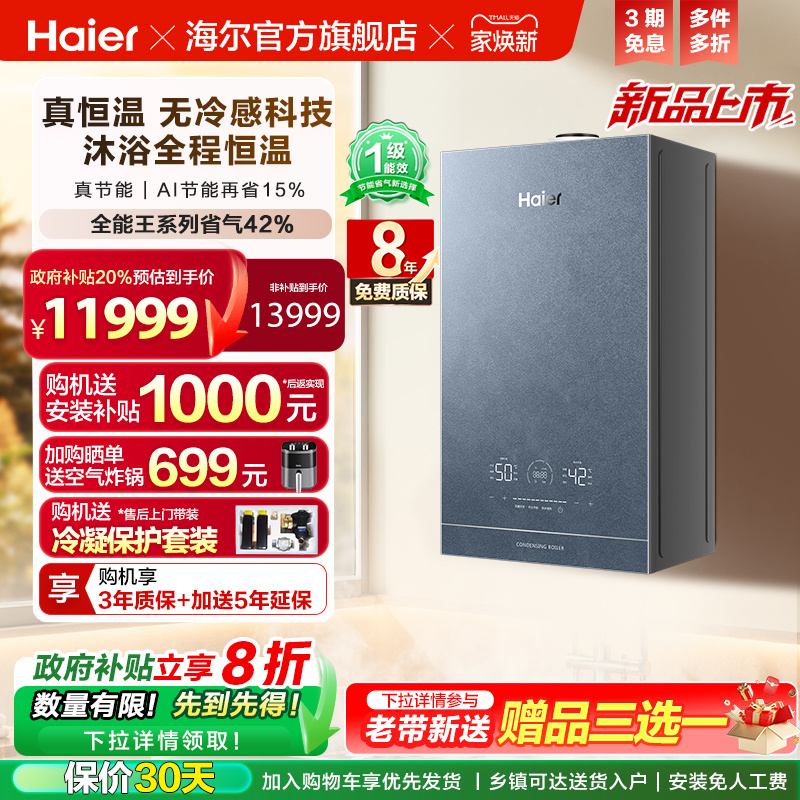 海尔燃气热水器采暖壁挂炉天然气家用全预混超一级能效锅炉Q7PRO