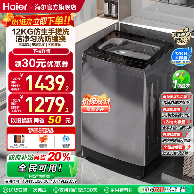 [手搓洗]海尔波轮洗衣机家用全自动直驱动变频12kg大容量除菌629