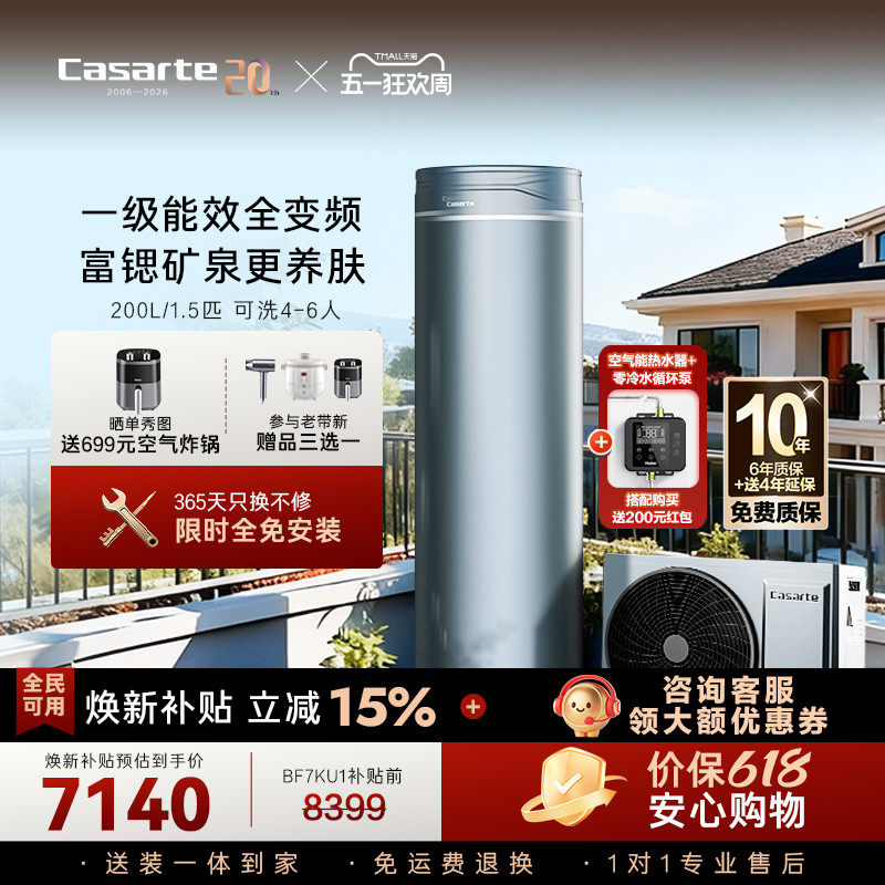 卡萨帝空气能热水器200L一级能效全变频1.5P空气源热泵矿泉浴BF7K